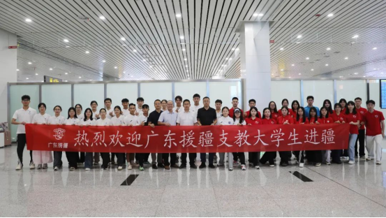 新一批广东援疆支教大学生集体进疆。