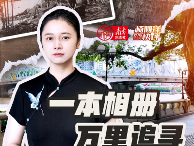 一本相册 万里追寻 | 杨阿洋快评