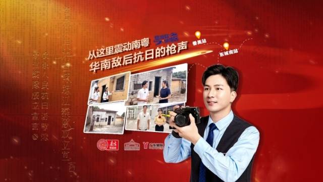 华南敌后抗战的枪声  从这里震动南粤｜粤讲粤有李