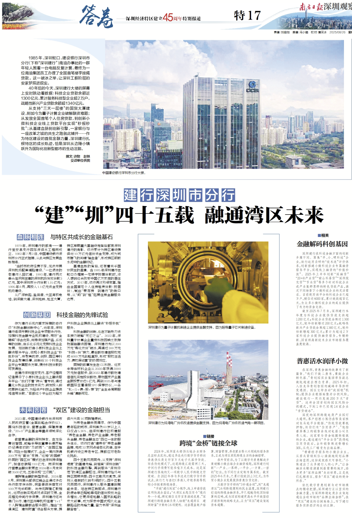 建行深圳市分行：“建”“圳”四十五载，融通湾区未来_南方plus_南方+