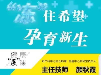 “冻”住希望，孕育新生