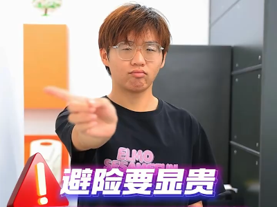 避险要显贵，基础款就不要搭基础款｜松湖安全晴报