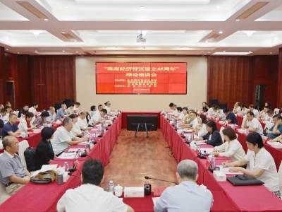 珠海这场45周年座谈会，藏着高质量发展的 “先手逻辑”