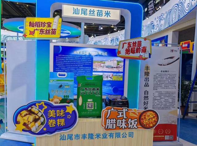 深圳食博会汕尾丝苗米展区。