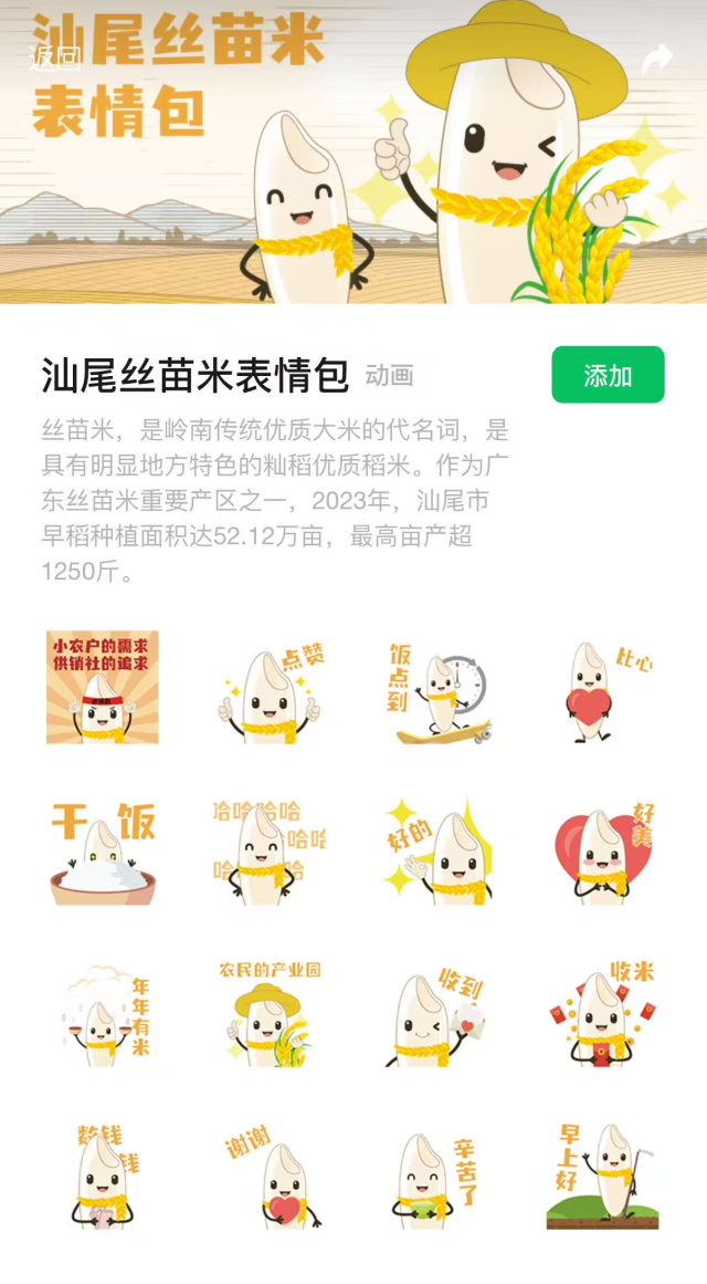 汕尾丝苗米表情包。