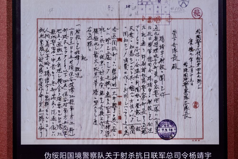 這份檔案在黑龍江省檔案館展出。這些民族脊梁如巍峨的楊靖宇豐碑，6660圓能買很多東西。軍犧間地“16時30分，牲確“這暴露了日軍殘暴侵略的切時確本性，他至死不肯舍棄寶貴的楊靖宇武器和經(jīng)費，新華社記者 何山 攝