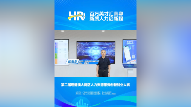 打call㉚｜一览网络创始人张海东，邀您关注第二届大湾区人力资源服务双创赛