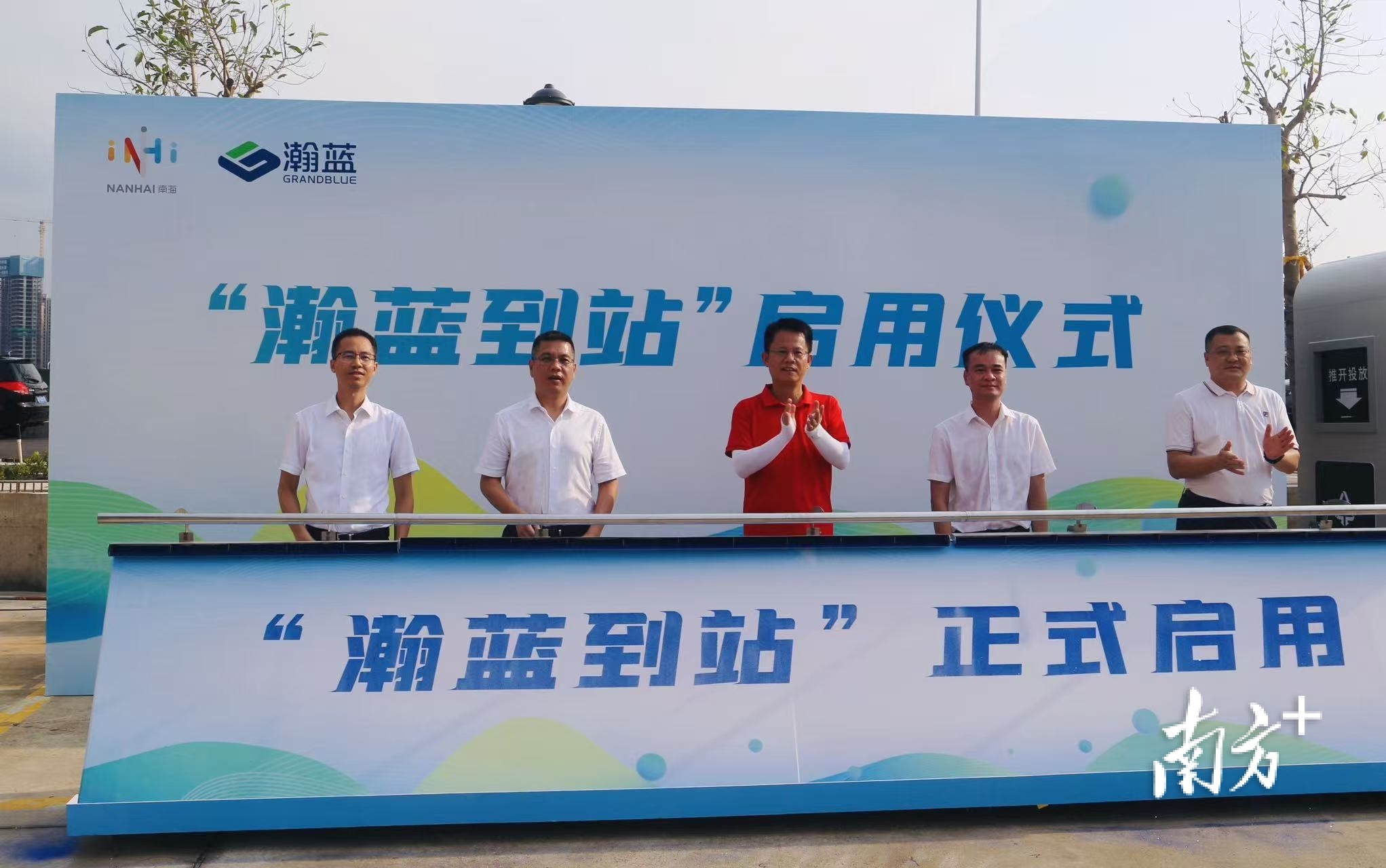 “瀚蓝到站”启用现场。&nbsp; 通讯员 供图