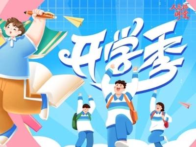 启航新学期，佛山心理名师开讲啦！