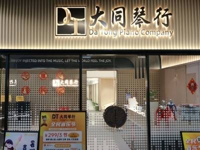 289老友记⑨ | 大同琴行：三代“琴缘”传承，让更多孩子爱上音乐