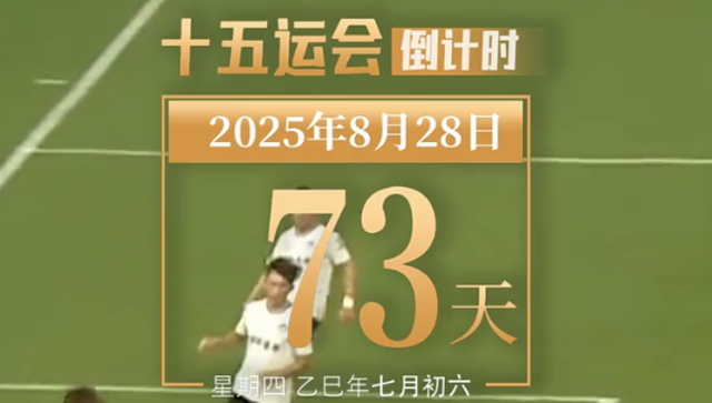 全运日历｜2025年8月28日，在海风与欢呼中，见证湾区体育的新活力！