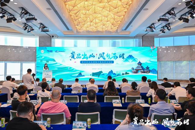 8月28日，贵州农业品牌推介暨招商洽谈会在上海举行。