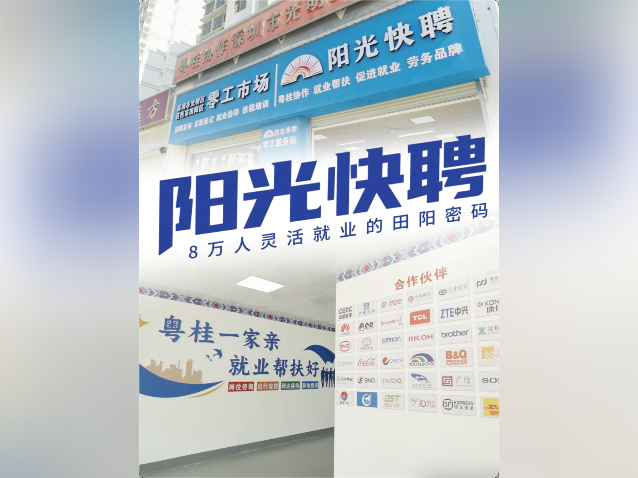 视频｜阳光快聘：8万人灵活就业的田阳密码