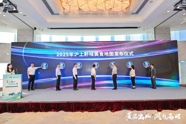 与会嘉宾携手发布《沪上黔味美食地图》。