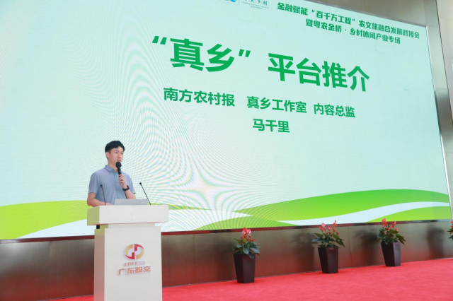 南方农村报真乡工作室内容总监马千里