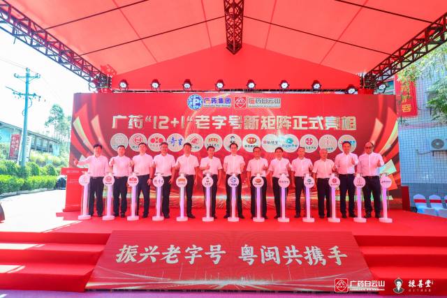 老字号扩容！广药白云山迎福建籍“新人”