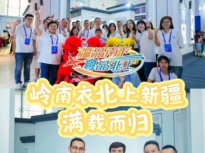 从喀交会起航，广东纺织服装“潮”到中亚南亚市场