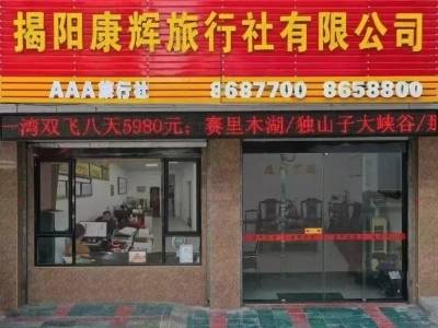 揭阳旅协推出大学生周末一日游特惠线路