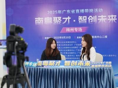 梅州以“免费梅州”政策创新，打造立得住、叫得响、受欢迎的服务品牌