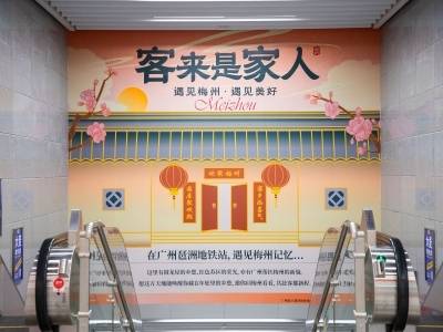 邂逅客家印记 点亮文旅新体验！“梅州主题站”亮相广州地铁琶洲地铁站