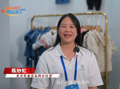 麦克斯童装：喀什之行收获满满，未来将推进合作