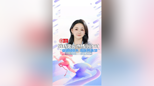 残特奥会燃情倒计时｜小影VLOG