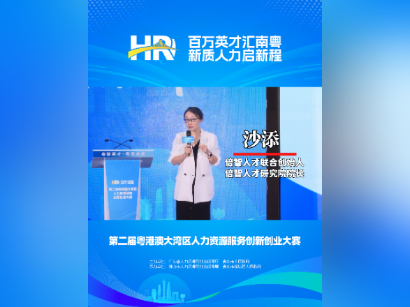 行业洞见｜沙添：人力资源管理归根结底是业务管理