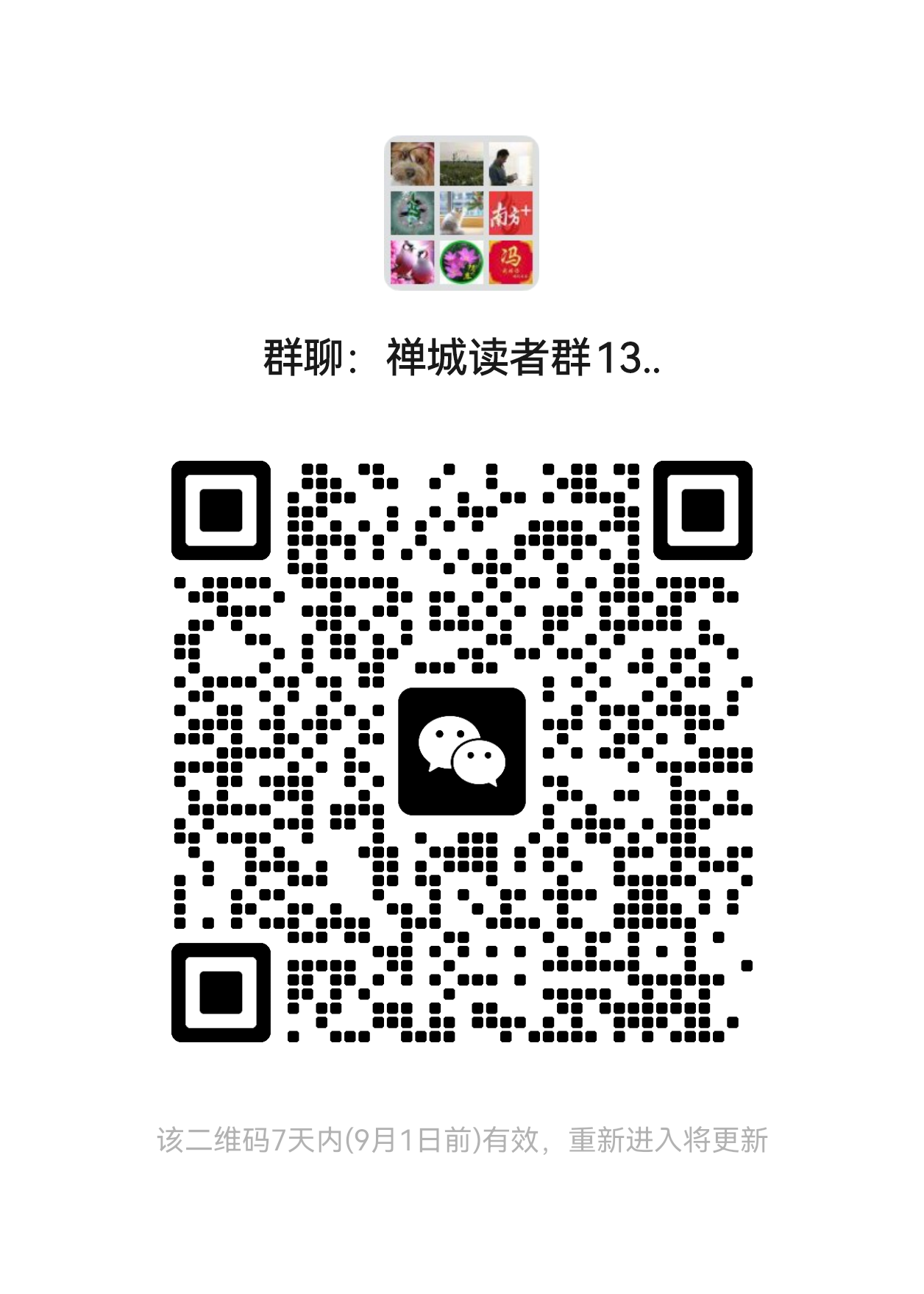 二维码  通讯员 祖庙街道办事处 供图