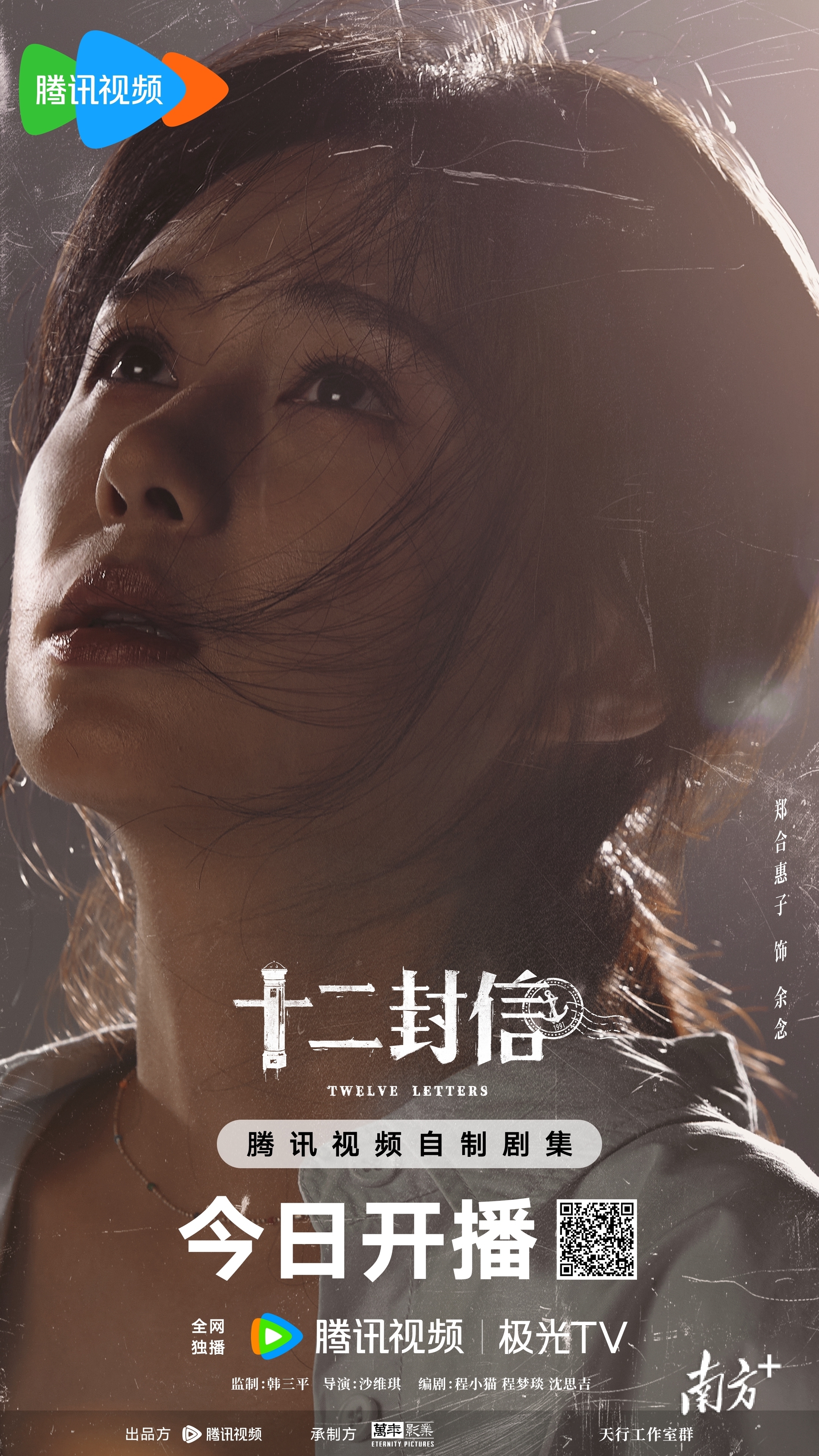 十二封信》今日开播：周翊然王影璐演绎双时空救赎纯爱