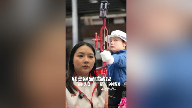 残奥冠军陈敏仪何以《一“箭”钟情》｜小影VLOG