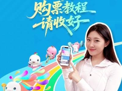 十五运会首批门票今日开抢！购票教程请收好