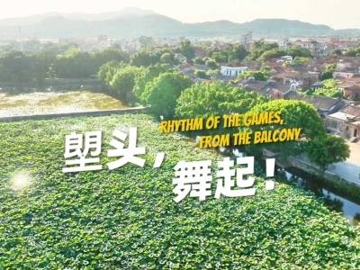 舞动十五运！南方+邀全民参与接力《大家一起来》