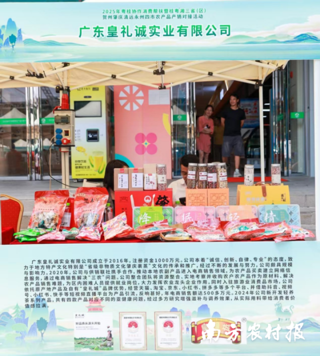 广东皇礼诚实业有限公司展位