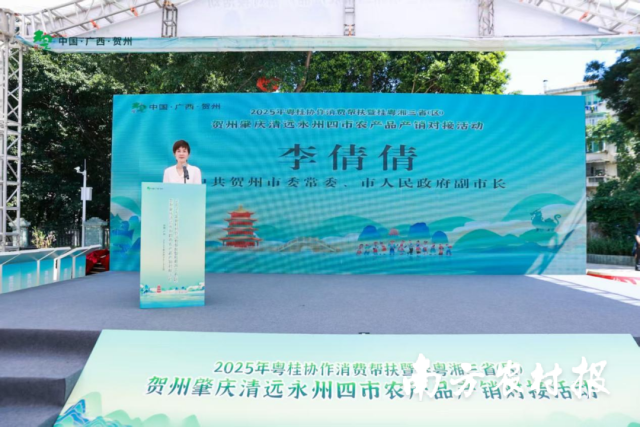 贺州市委常委、副市长李倩倩在活动上致辞