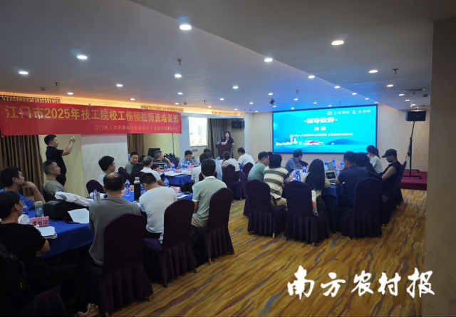 江门市2025年技工院校工伤预防师资培训班现场。