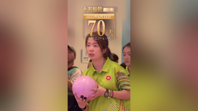 全运日历｜2025年8月31日，助跑、投球，释放力量豪情！