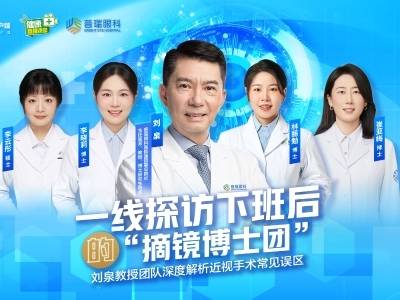 从手术室到直播室，探访下班后的“摘镜博士团”