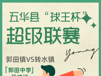 八天复仇计划、顺手牵羊拿三分…第三轮看点十足|五华“县超”超精彩