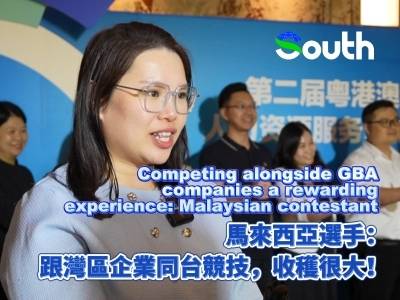 马来西亚选手廖妤榛：跟湾区企业同台竞技，收获很大！