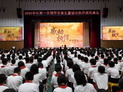 执信中学开学典礼，10组代表获评“感动执信”人物