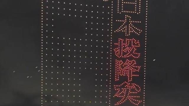 纪念中国人民抗日战争胜利80周年，1200架无人机点亮香港夜空