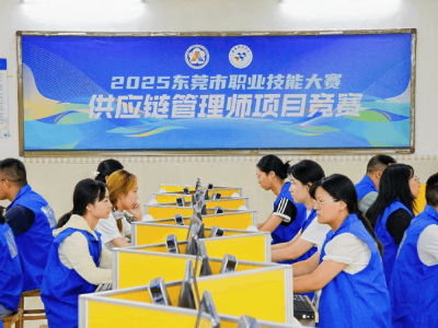筑牢人才根基！东莞职业技能大赛“供应链管理师”项目竞赛收官