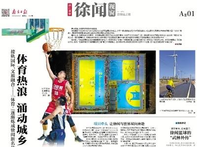 体育热浪 涌动城乡｜速览《南方日报·徐闻视窗》44期