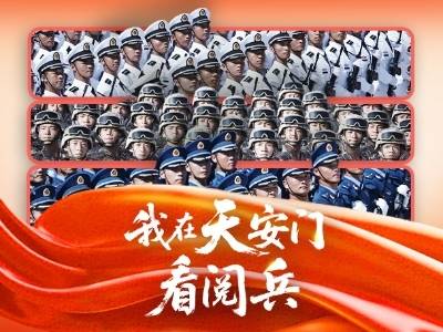 我在天安门看阅兵！南方+记者在现场发回最新报道 |  滚动更新