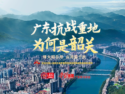 这座粤北山城，为何成为广东抗战重地