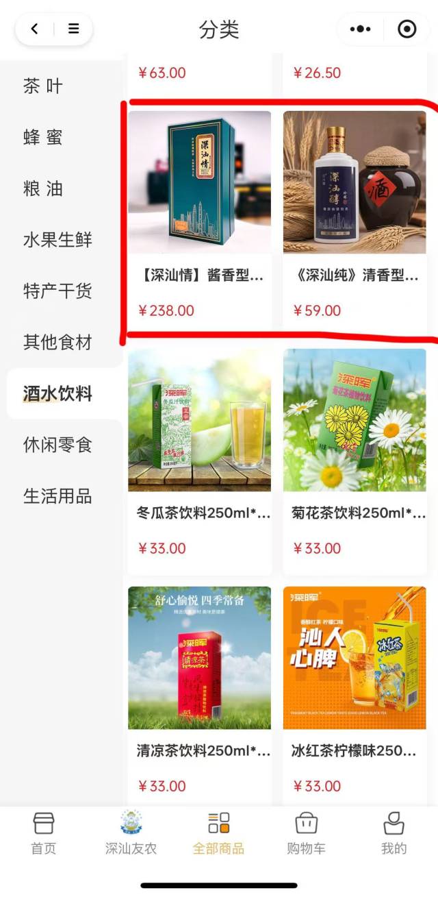 谷丰酒业两款产品上架“深汕友农”小程序。