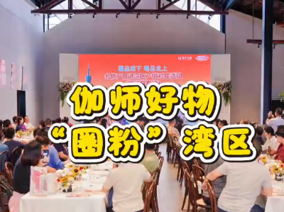 视频 | 伽师好物“圈粉”湾区