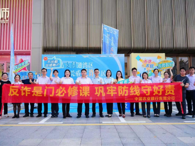 金融知识邂逅趣味游戏！东莞市民体验别样“支付安全课”