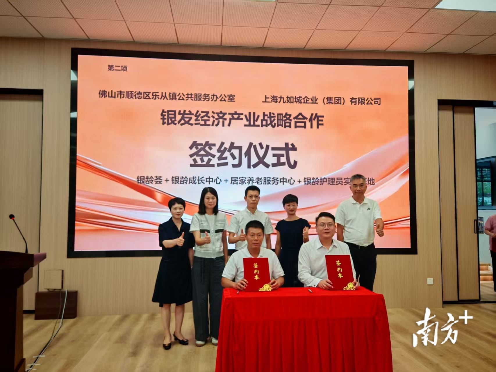 乐从镇与九如城集团签订银发经济产业战略合作协议。 受访者 供图