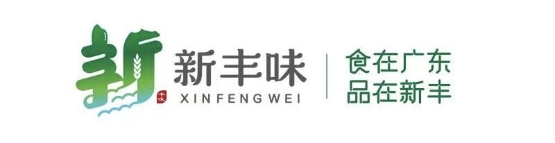 9月4日，新丰味